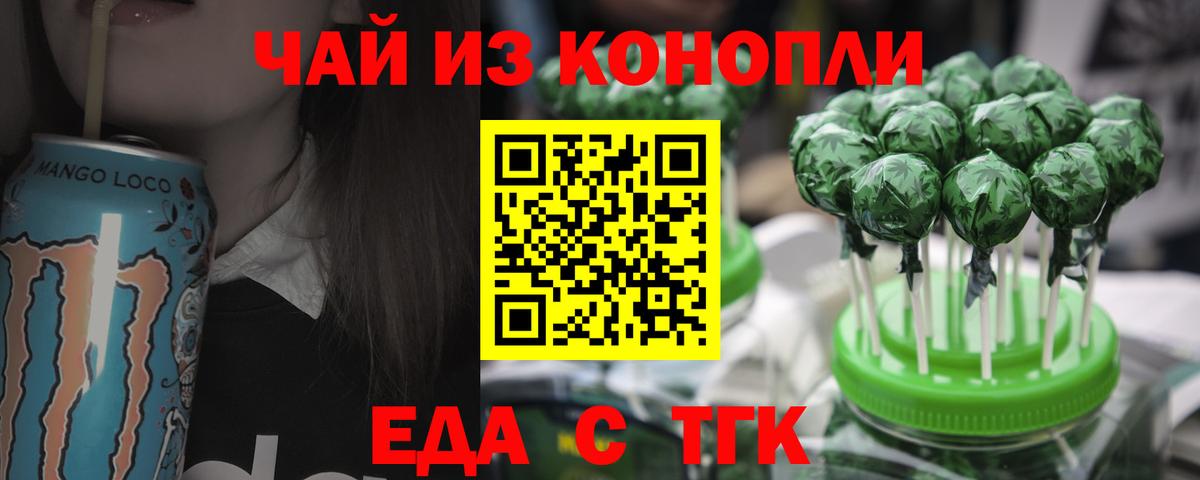 Печенье с ТГК конопля  Вход с VPN  Стрежевой 