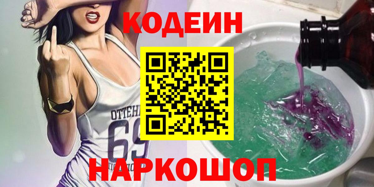 Стрежевой  купить наркотики сайты  Вход с VPN  Кодеиновый сироп Lean напиток Lean (лин)  Кодеиновый сироп Lean Purple Drank 