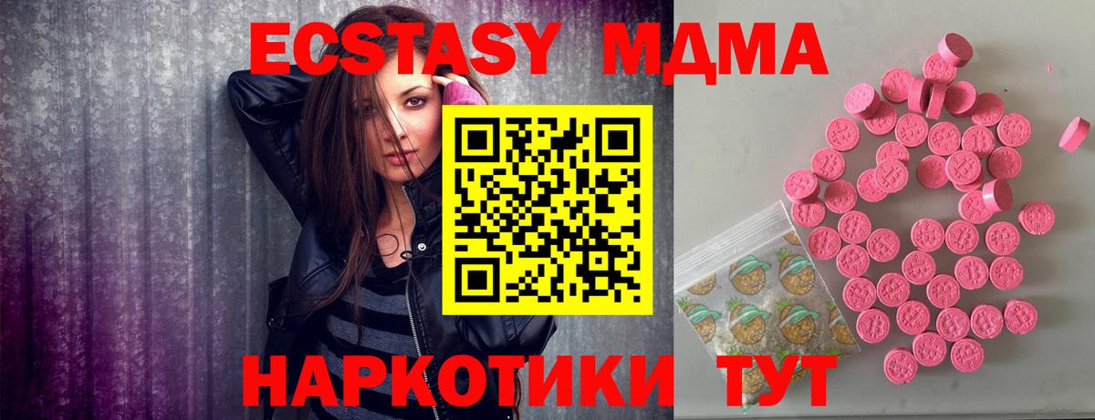 Экстази  Экстази 250 мг  Вход с VPN  ЭКСТАЗИ 280 MDMA  Стрежевой 