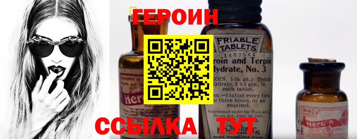 ГЕРОИН белый Стрежевой