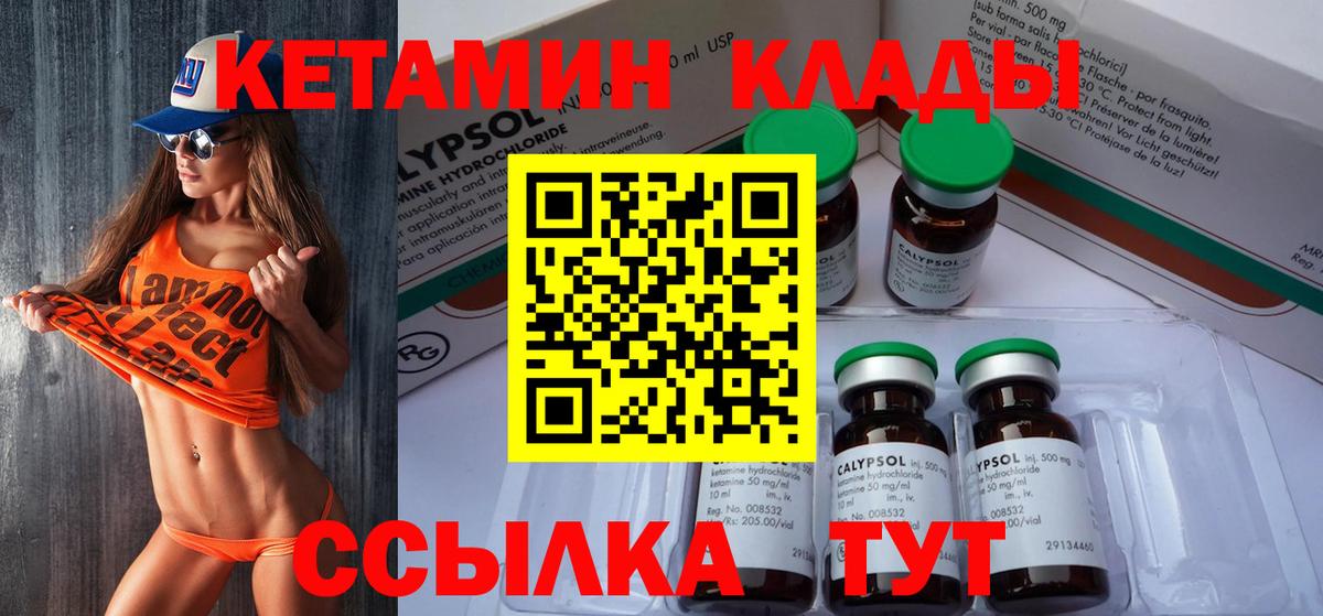 КЕТАМИН ketamine  Вход с VPN  Стрежевой 