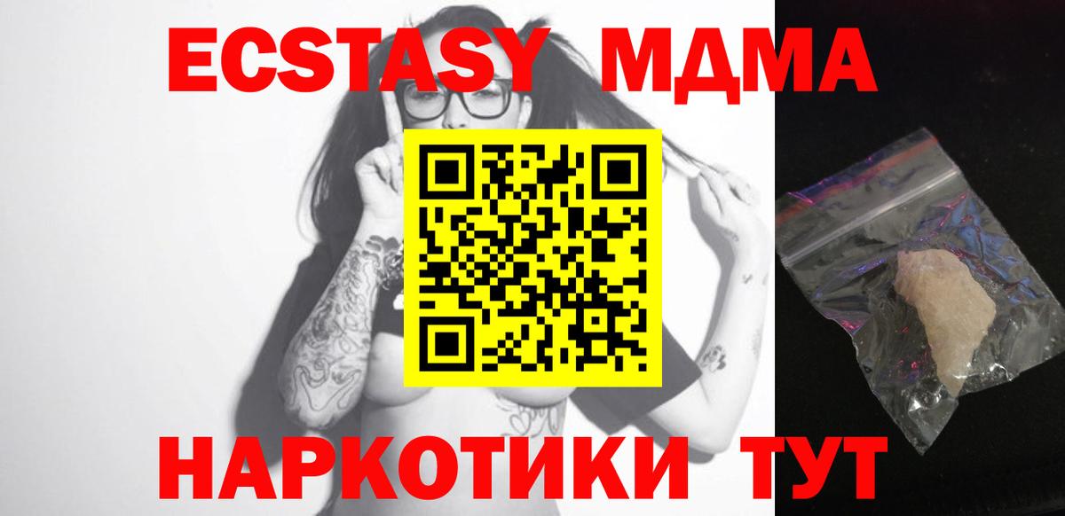 МДМА кристаллы  MDMA crystal  МДМА  Стрежевой  Вход с VPN 